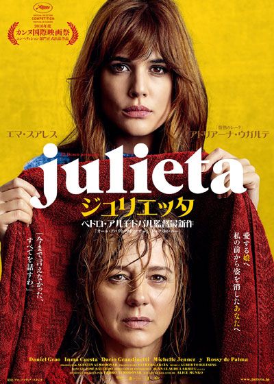 映画『ジュリエッタ』の画像（2枚目）
