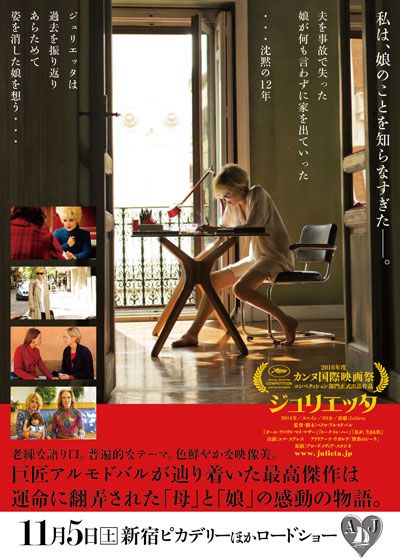 映画『ジュリエッタ』の画像（3枚目）