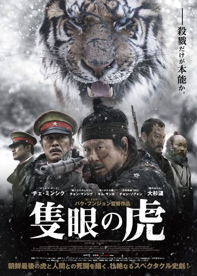 映画『隻眼の虎』の画像（2枚目）