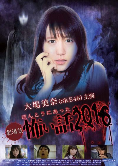 映画『劇場版　ほんとうにあった怖い話 2016』の画像（2枚目）