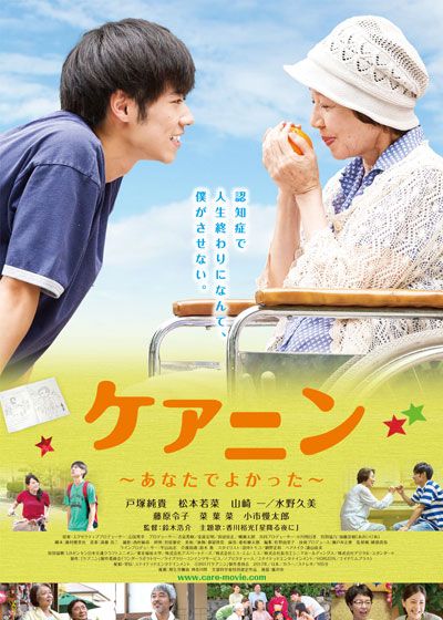 映画『ケアニン～あなたでよかった～』の画像（2枚目）