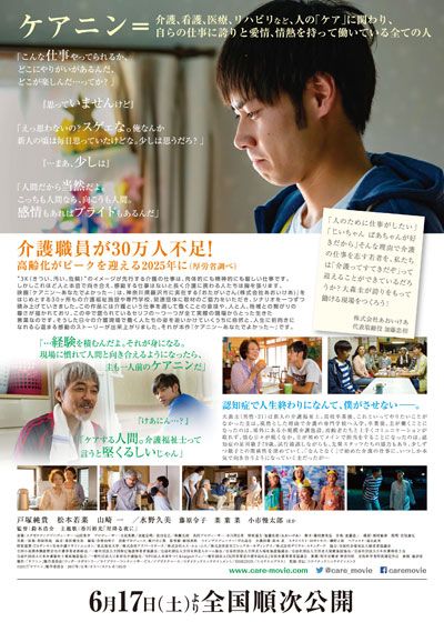 映画『ケアニン～あなたでよかった～』の画像（3枚目）