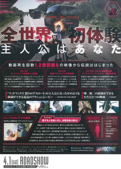 映画『ハードコア』の画像（3枚目）