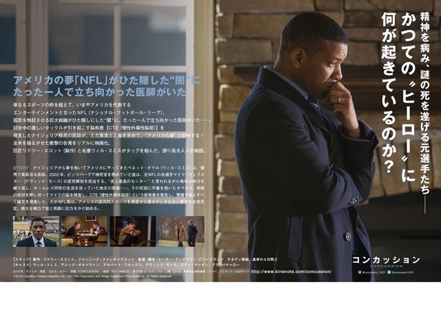 映画『コンカッション』の画像（3枚目）