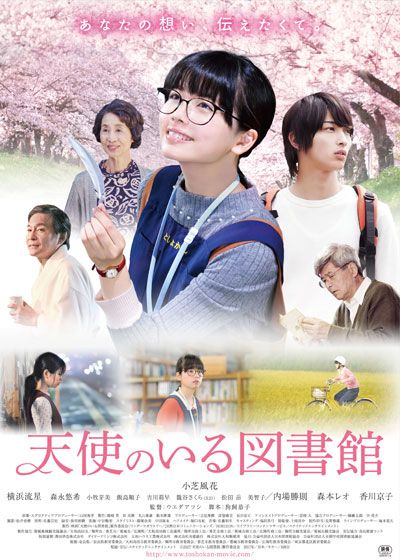 映画『天使のいる図書館』の画像（2枚目）