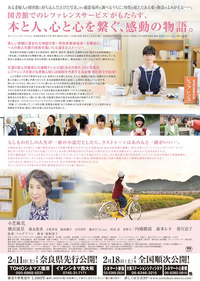 映画『天使のいる図書館』の画像（3枚目）