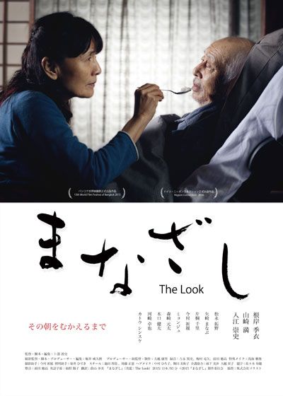 映画『まなざし』の画像（2枚目）