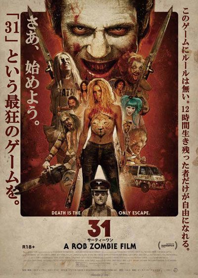 映画『31』の画像（2枚目）