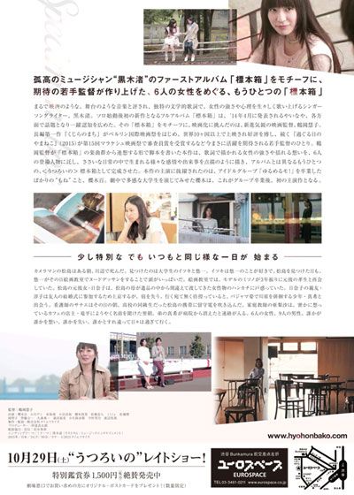 映画『うつろいの標本箱』の画像（3枚目）