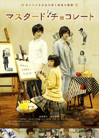 映画『マスタード・チョコレート』の画像（2枚目）