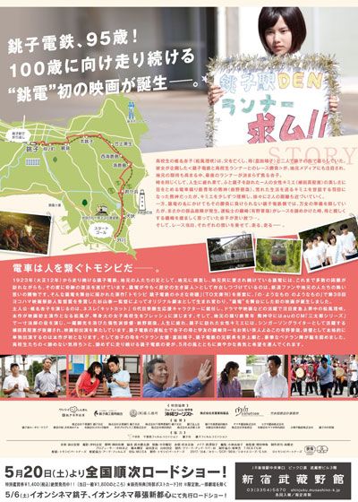 映画『トモシビ　銚子電鉄6.4kmの軌跡』の画像（3枚目）