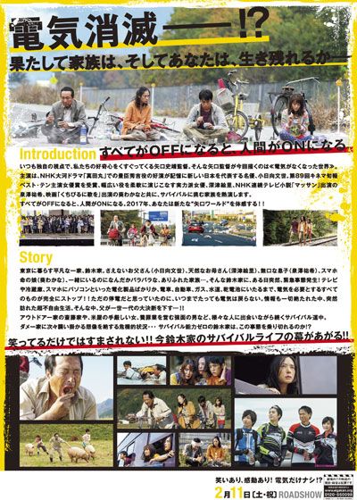 映画『サバイバルファミリー』の画像（4枚目）