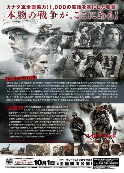 映画『ハイエナ・ロード』の画像（3枚目）