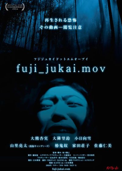 映画『fuji_jukai.mov』の画像（2枚目）