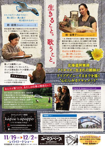 映画『kapiw（カピウ）とapappo（アパッポ）～アイヌの姉妹の物語～』の画像（3枚目）