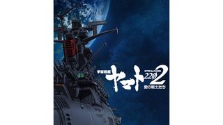 宇宙戦艦ヤマト2202 愛の戦士たち／第一章　嚆矢篇