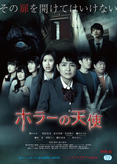 映画『ホラーの天使』の画像（2枚目）