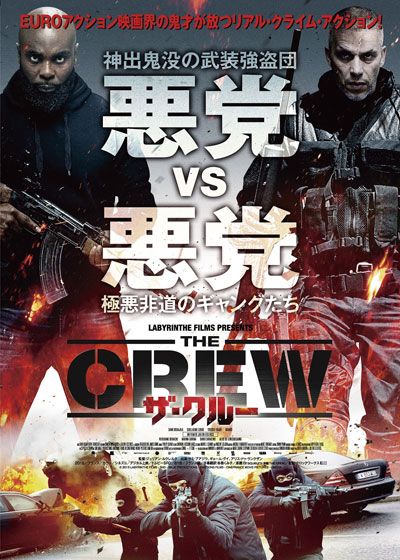 映画『ザ・クルー』の画像（2枚目）