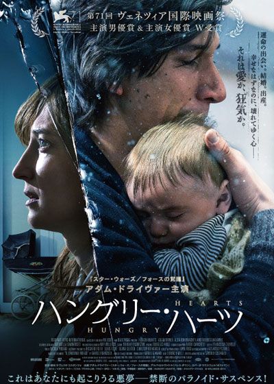 映画『ハングリー・ハーツ』の画像（2枚目）