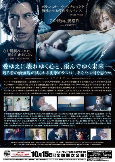 映画『ハングリー・ハーツ』の画像（3枚目）