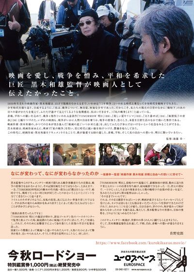 映画『映画作家　黒木和雄　～非戦と自由への想い』の画像（3枚目）
