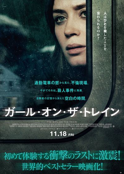 映画『ガール・オン・ザ・トレイン』の画像（2枚目）