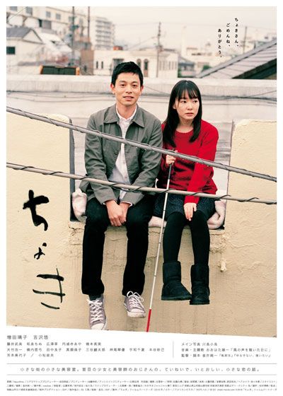 映画『ちょき』の画像（2枚目）