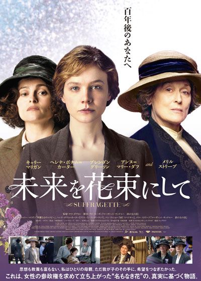 映画『未来を花束にして』の画像（2枚目）