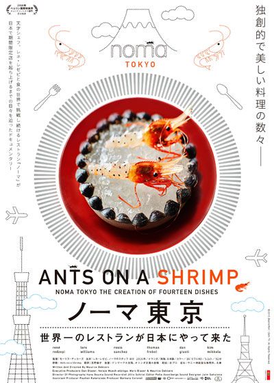 映画『ノーマ東京　世界一のレストランが日本にやって来た』の画像（2枚目）