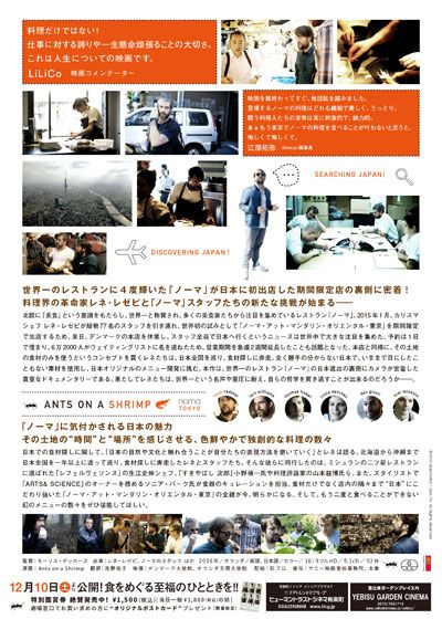 映画『ノーマ東京　世界一のレストランが日本にやって来た』の画像（3枚目）