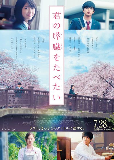 映画『君の膵臓をたべたい』の画像（2枚目）