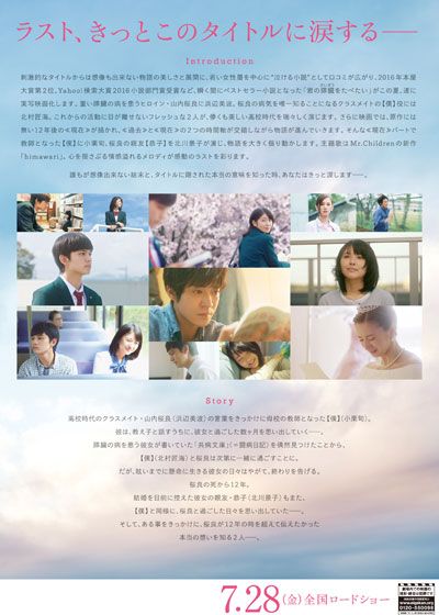 映画『君の膵臓をたべたい』の画像（3枚目）