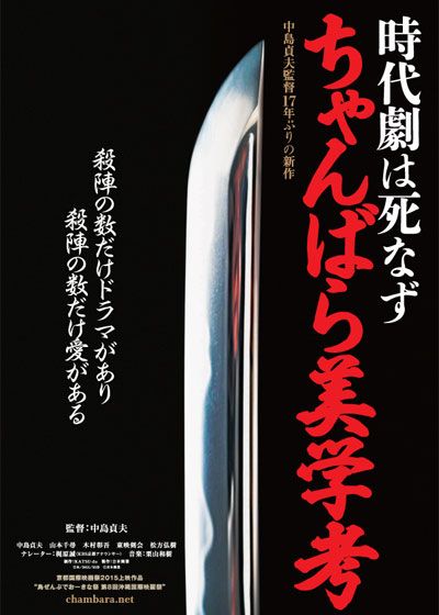 映画『時代劇は死なず　ちゃんばら美学考』の画像（2枚目）