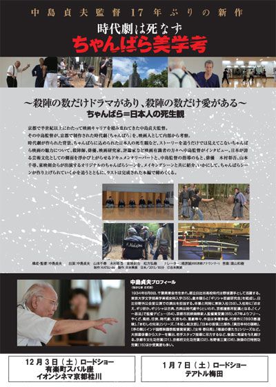 映画『時代劇は死なず　ちゃんばら美学考』の画像（3枚目）