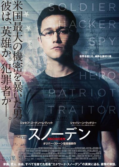 映画『スノーデン』の画像（2枚目）