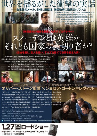 映画『スノーデン』の画像（3枚目）