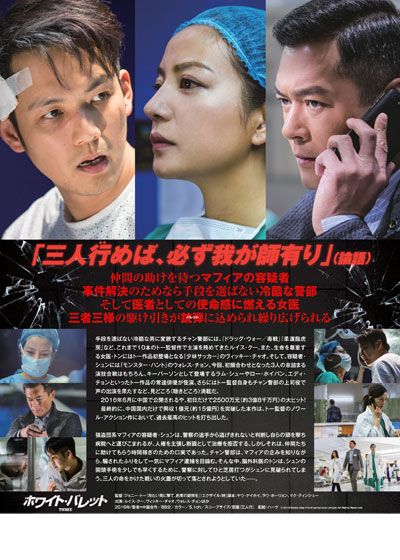 映画『ホワイト・バレット』の画像（3枚目）