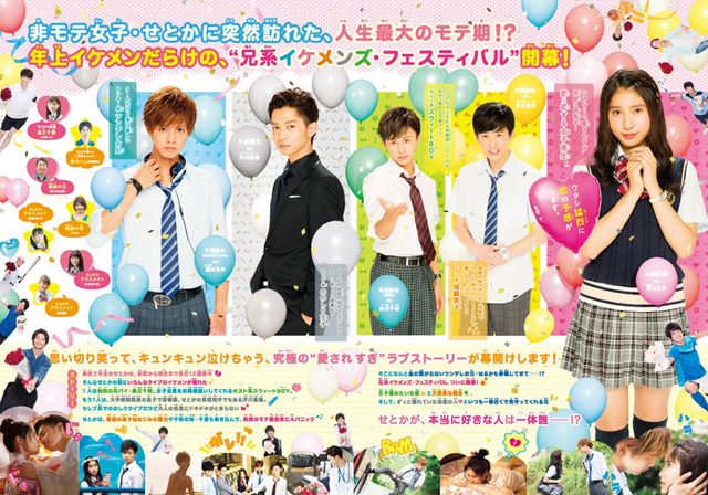 映画『兄に愛されすぎて困ってます』の画像（4枚目）