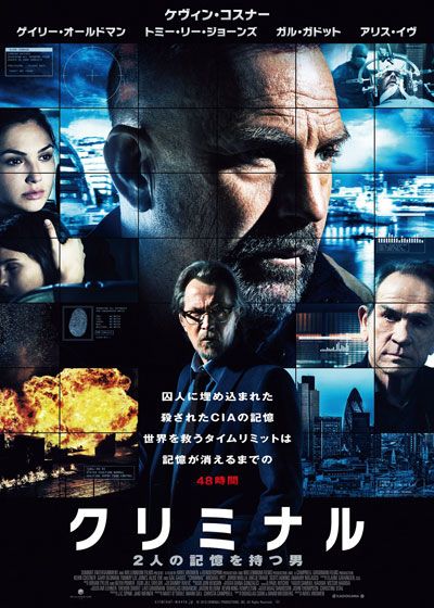 映画『クリミナル 2人の記憶を持つ男』の画像（2枚目）