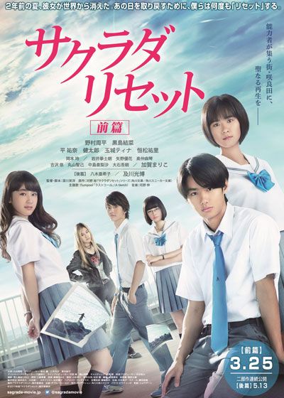 映画『サクラダリセット　前篇』の画像（2枚目）