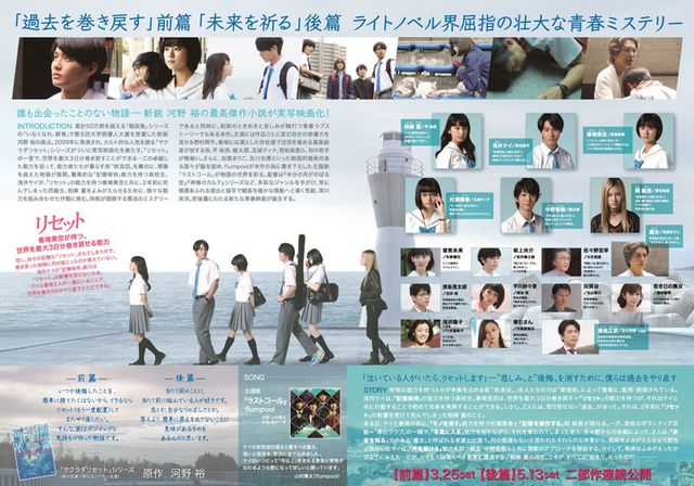 映画『サクラダリセット　前篇』の画像（3枚目）