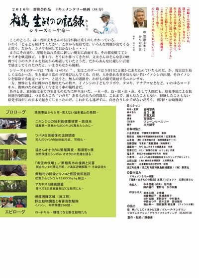 映画『福島　生きものの記録　シリーズ4 ～生命～』の画像（3枚目）