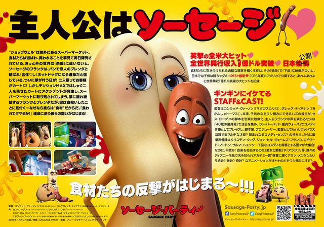 映画『ソーセージ・パーティー』の画像（3枚目）