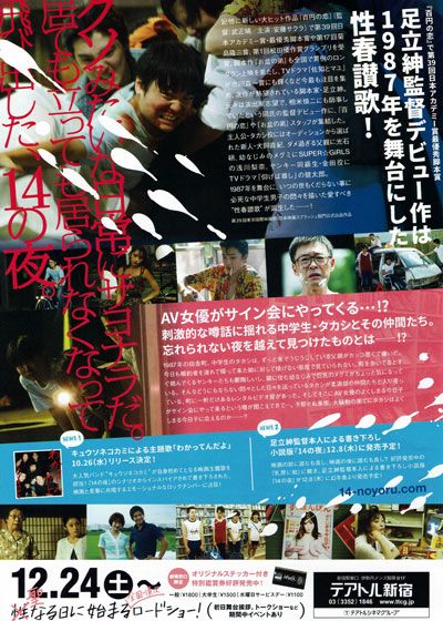 映画『14の夜』の画像（3枚目）