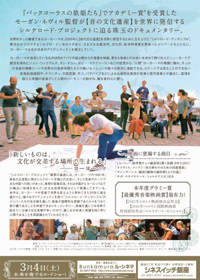 映画『ヨーヨー・マと旅するシルクロード』の画像（3枚目）