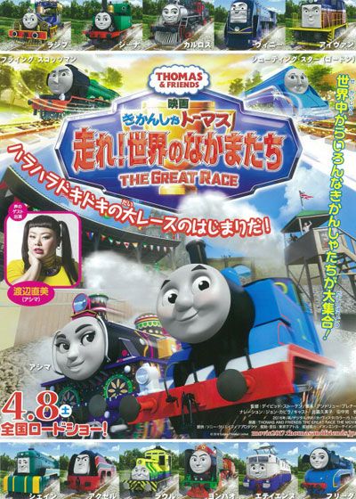 映画『映画　きかんしゃトーマス　走れ！世界のなかまたち』の画像（2枚目）