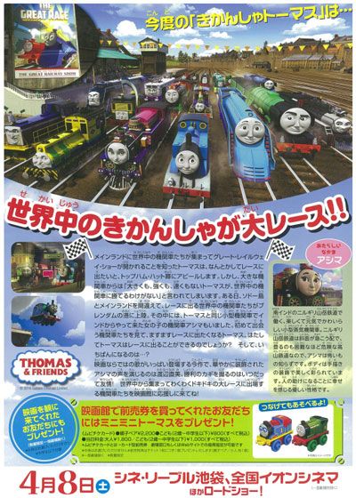 映画『映画　きかんしゃトーマス　走れ！世界のなかまたち』の画像（3枚目）