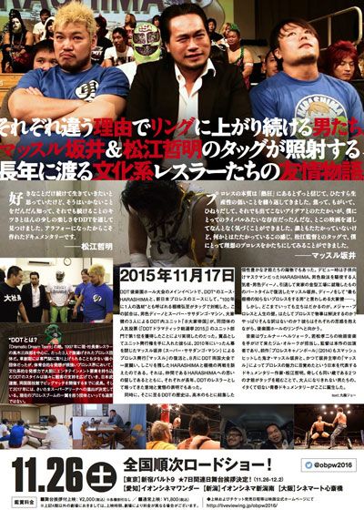 映画『俺たち文化系プロレスDDT』の画像（3枚目）