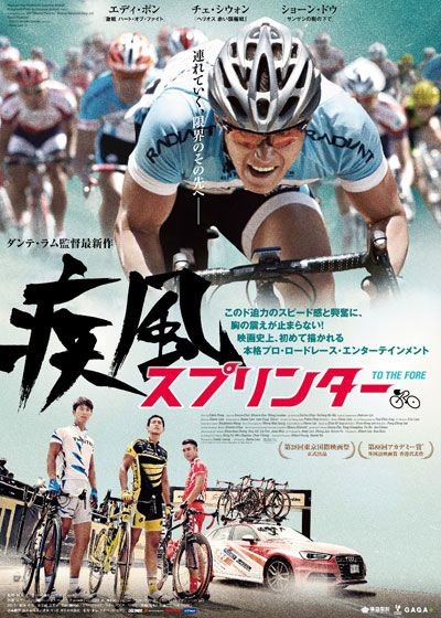 映画『疾風スプリンター』の画像（2枚目）