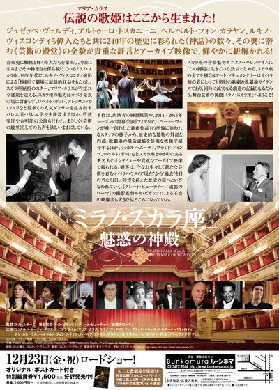 映画『ミラノ・スカラ座　魅惑の神殿』の画像（3枚目）